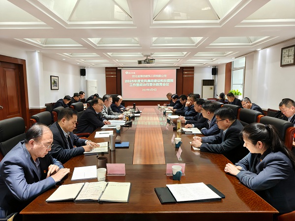 公司召開(kāi)2025年度黨風(fēng)廉政建設(shè)和反腐敗工作會(huì)議
